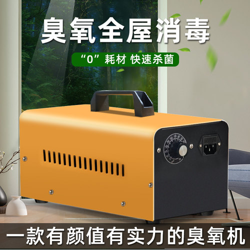 家用新款臭氧消毒机杀菌除异味