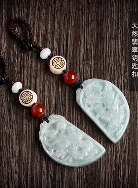 翡翠玉石钥匙扣礼品保平安龙凤牌