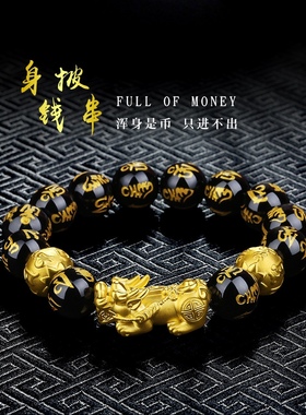 六字箴言沙金貔貅手链男女黑玛瑙刻字金色手串招财佛珠转运不掉色