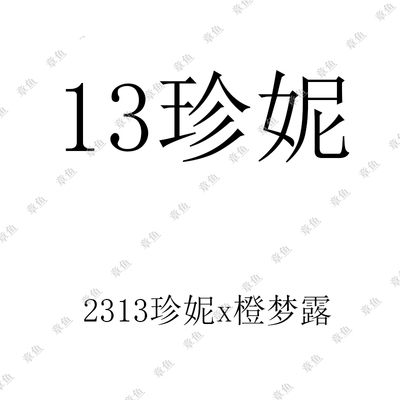 2024年多肉景天杂交 13珍妮 2313珍妮杂橙梦露杂糖心珍妮满50包邮