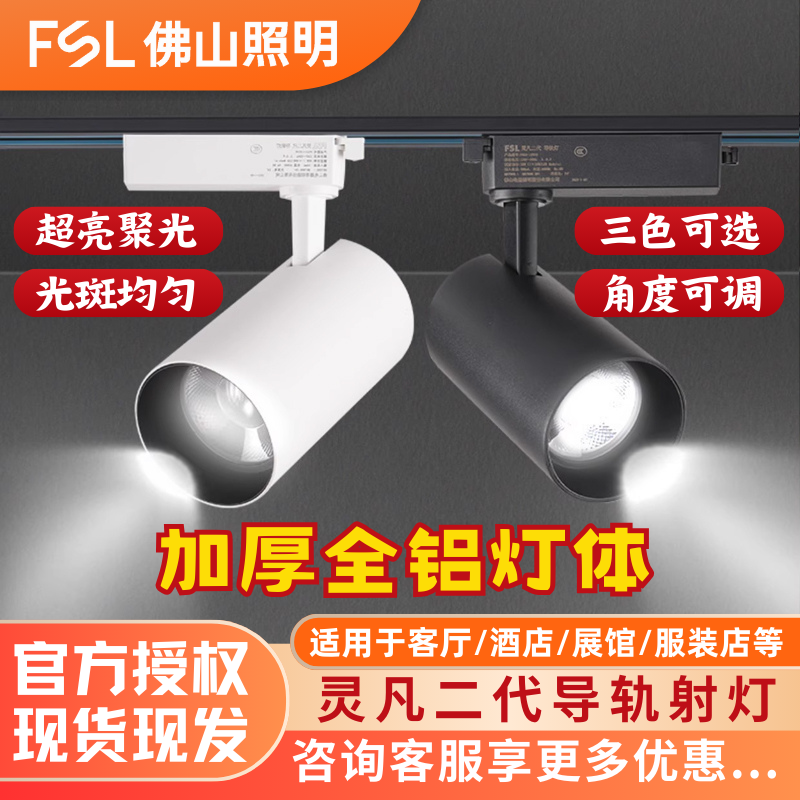 佛山照明轨道灯超亮LED明装过道无主灯家用服装店铺商用节能射灯,家装灯饰光源,明装射灯,淘宝优惠券,粉丝福利购,淘宝优惠卷