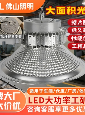 FSL佛山照明超亮工矿灯led厂房灯车间仓库球场吊灯100Ｗ150W200W