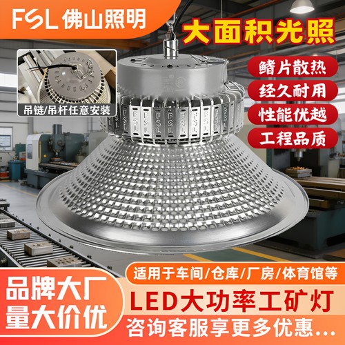 【全网热销】FSL佛山照明工矿灯