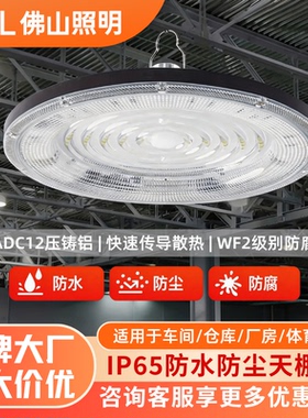 FSL佛山照明工矿灯IP65防水防尘天棚灯LED防腐高棚灯仓库工厂灯