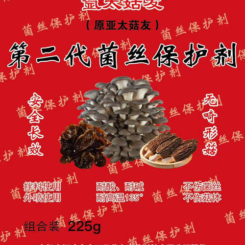 亚太菇友菌丝保护剂生料熟料