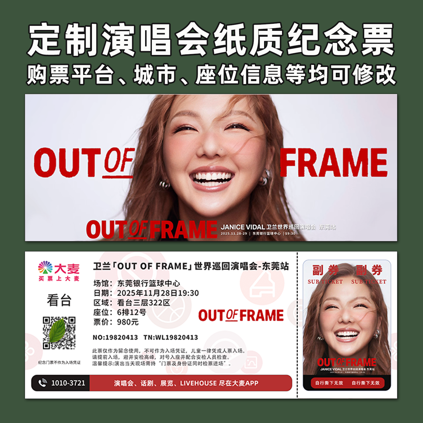 卫兰演唱会门票定制纪念票
