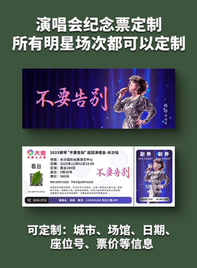 蔡琴演唱会门票定制纪念票