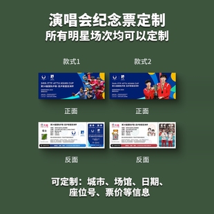 亚洲杯成都乒联混合团体世界杯纸质门票打印纪念票定制大麦猫眼