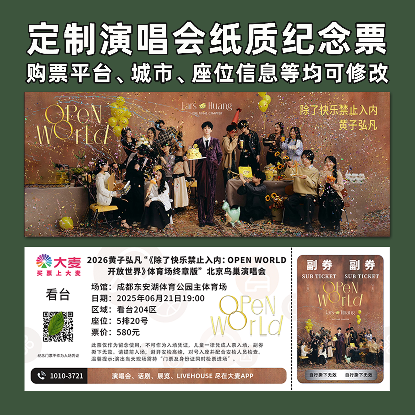 黄子弘凡北京鸟巢纪念票定制图片