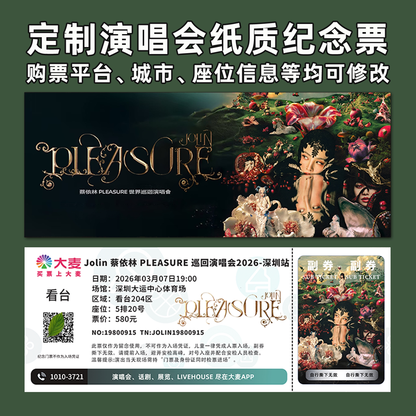 蔡依林演唱会纸质门票打印纪念票图片