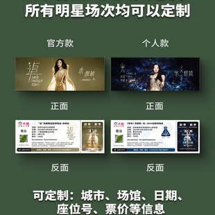 张靓颖演唱会纸质门票打印纪念票定制周边伴手礼大麦猫眼深圳宁波