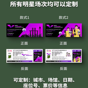 2025wtt乒乓球纸质门票打印纪念票定制周边伴手礼大麦猫眼重庆