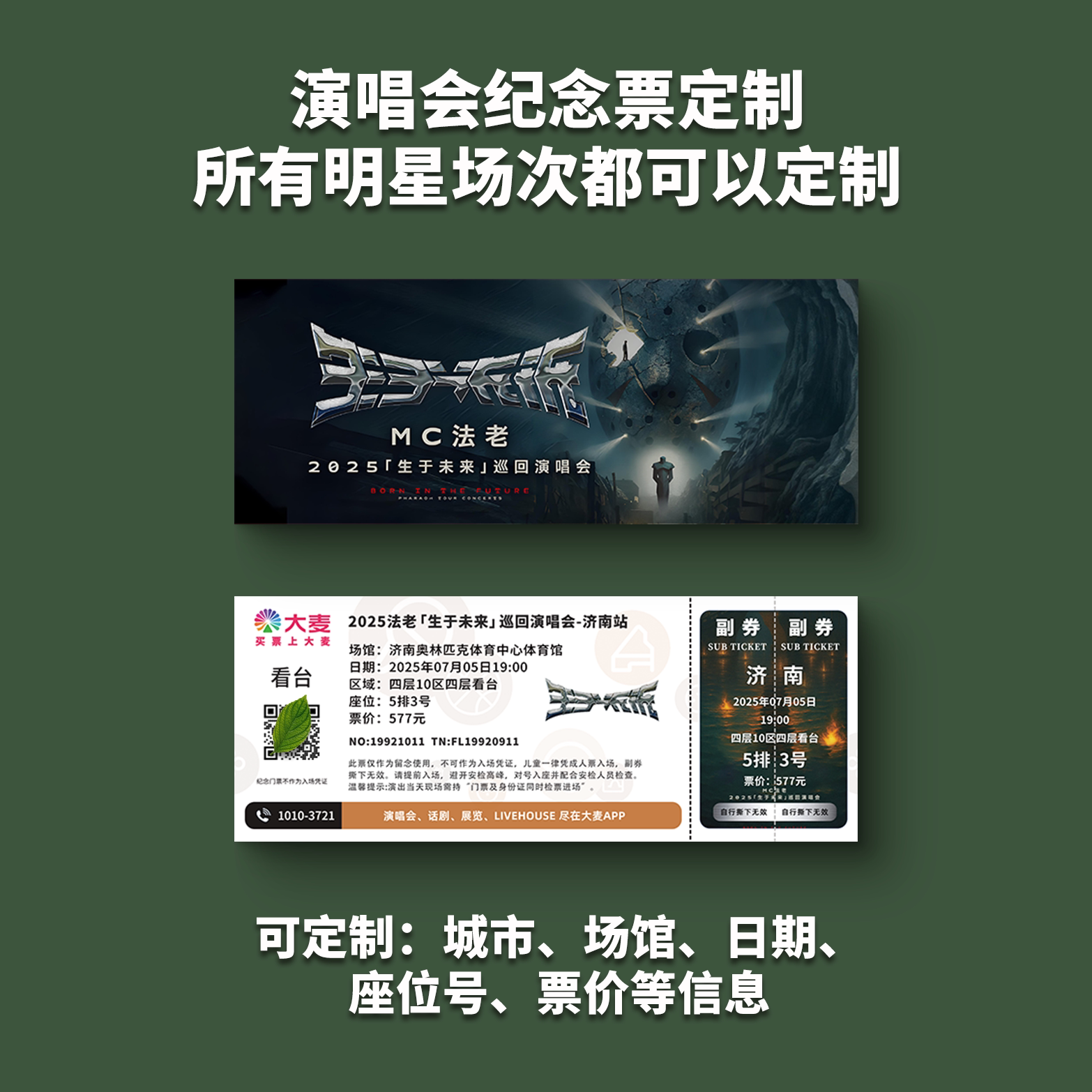 法老南京演唱会纸质门票打印纪念票定制猫眼大麦周边票根济南上海图片