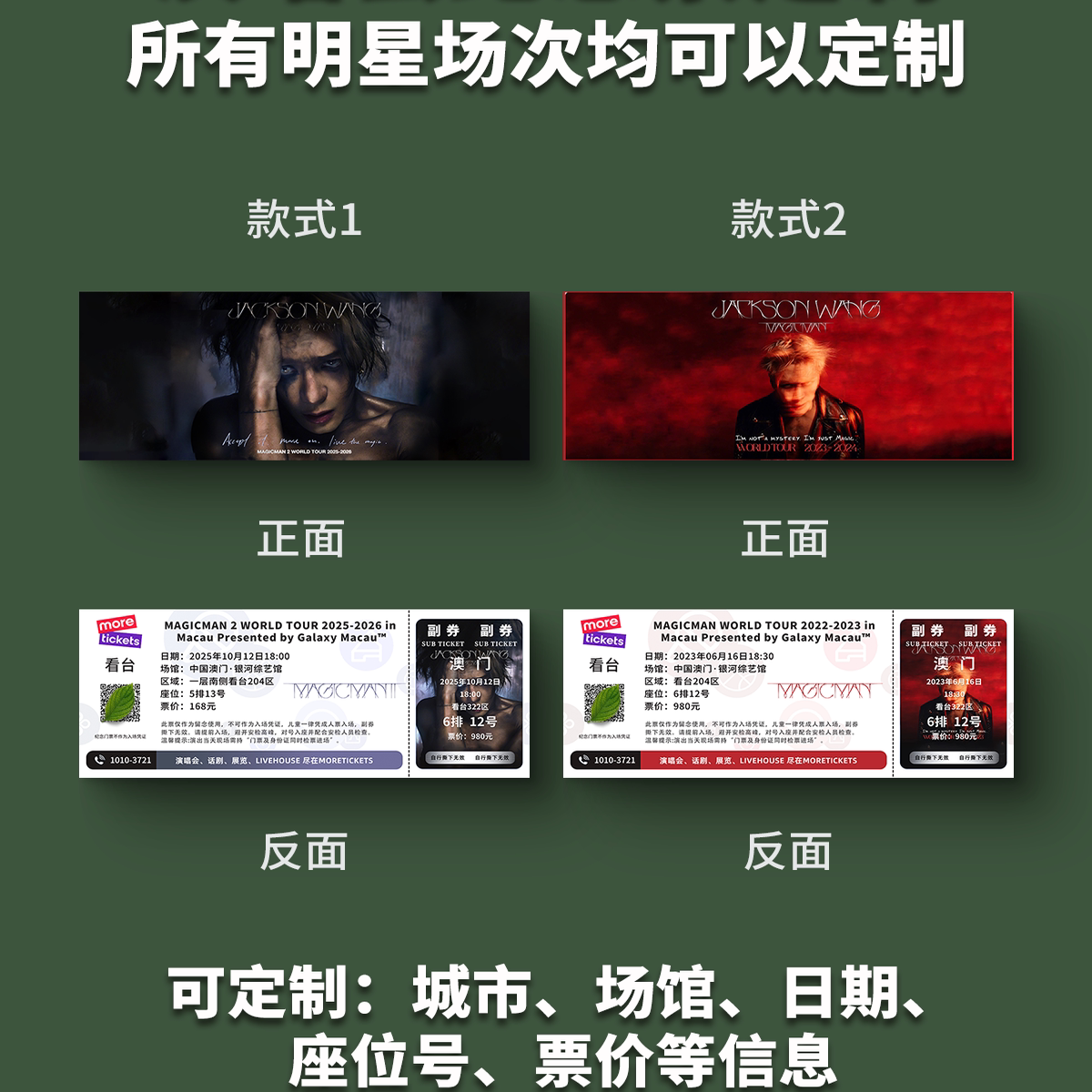 王嘉尔magic澳门演唱会纸质门票打印纪念票定制猫眼大麦周边票根图片