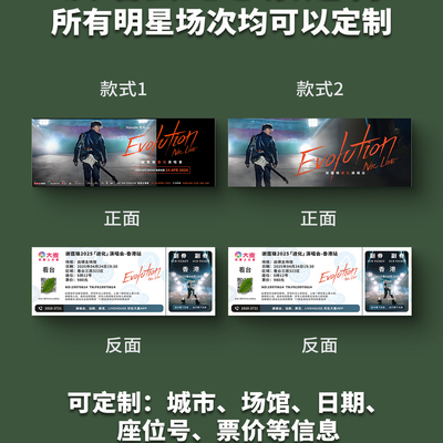 谢霆锋演唱会纸质门票打印纪念票定制周边大麦猫眼成都香港浙江