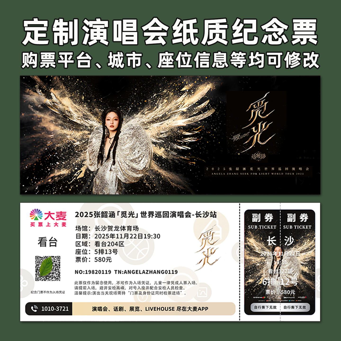 张韶涵演唱会纸质门票打印纪念票