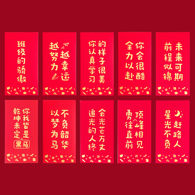 创意学生红包2025新款奖学金通用利是封励志语金榜题名大红包袋
