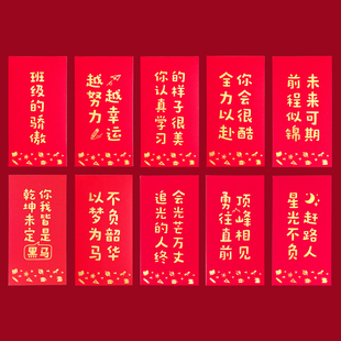 创意学生红包2025新款奖学金通用利是封励志语金榜题名大红包袋