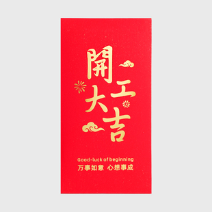 2026新款开工红包袋个性创意春节开工大吉红包封开门红利是封