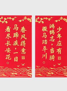 2026新款诗词励志语奖学金大红包