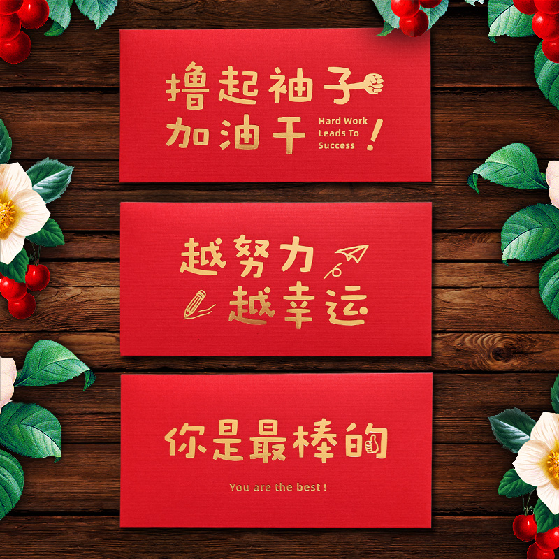 创意学生奖励红包袋个性新年红包封2025新年会通用过年奖金利是封
