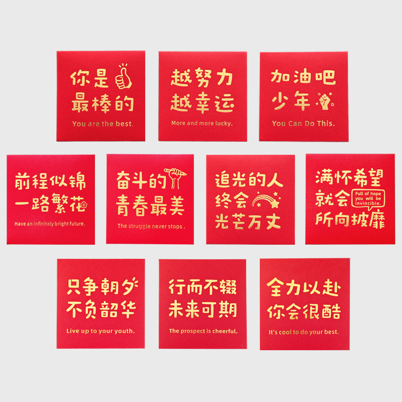 2025创意奖励学生小红包励志语方形考试利是封可爱儿童小号红包袋
