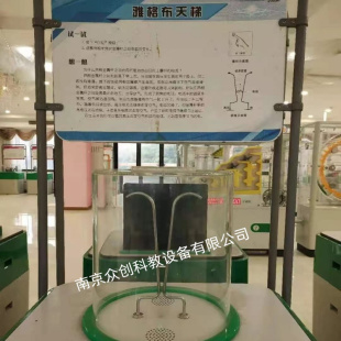 流动科技展 雅各布天梯 电磁学科普展品 科普大篷车展项 校园科技