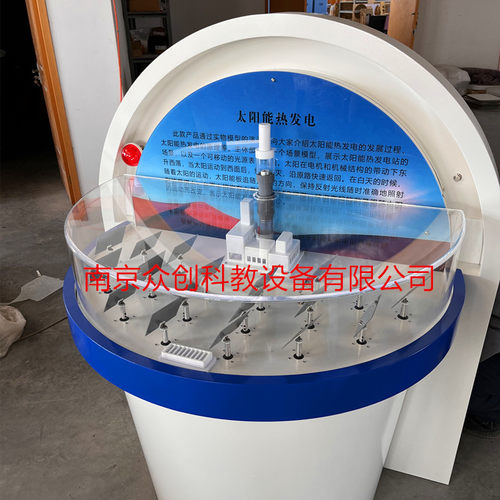 太阳能发电科普展品众创厂家直销