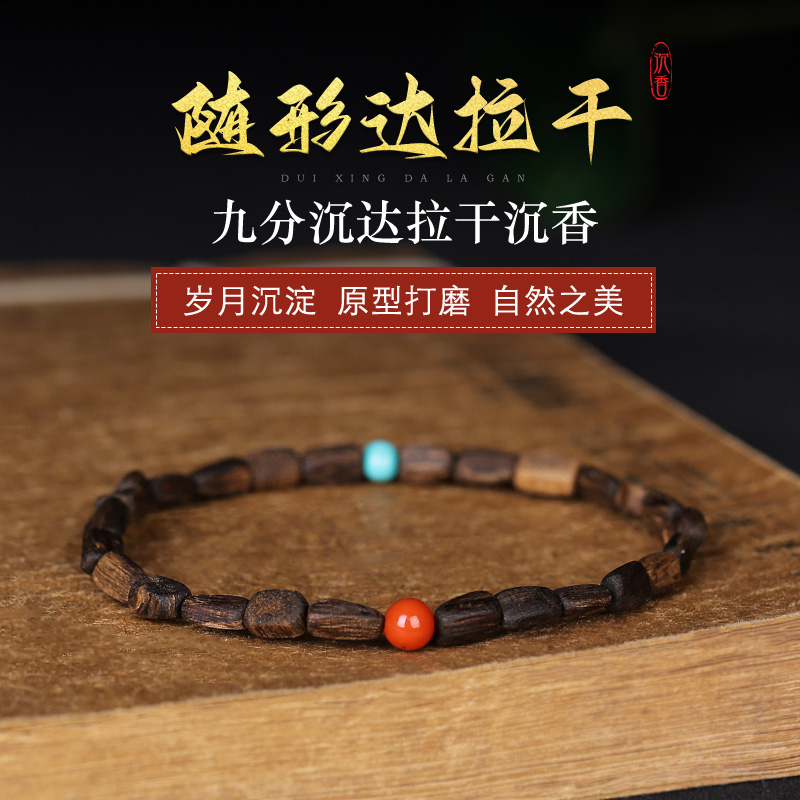 木景记随形达拉干沉香手串民族风