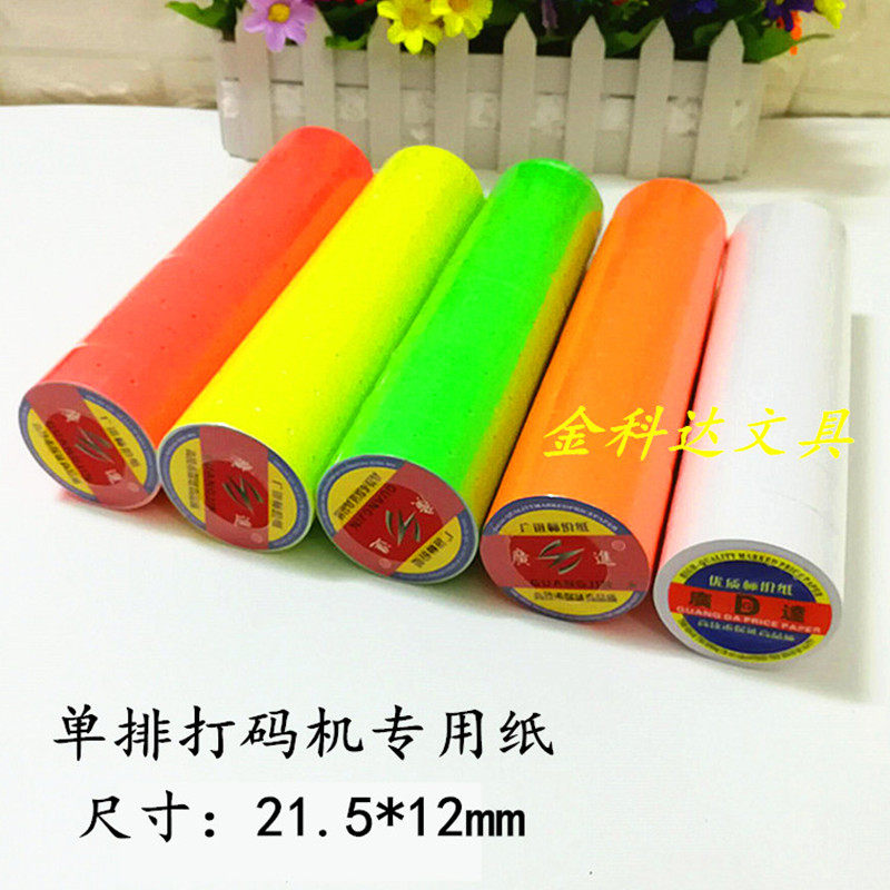 코딩 기계 가격 용지 컬러 라벨 용지 제품 코딩 용지 가격 라벨 용지 단일 행 형광 슈퍼마켓 가격 용지