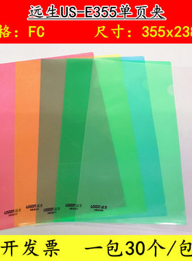 远生PP文件夹资料袋7字简历夹