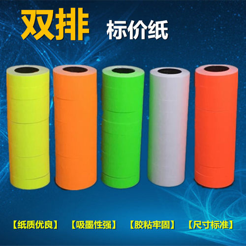 打码机彩色双排价格服装店粘性