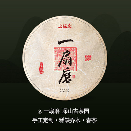 头春古树茶易武一扇磨国有林古树纯料普洱生茶饼茶357g生普茶叶