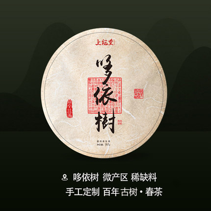 易武哆依树高杆古树普洱茶生茶饼云南稀缺高杆古树茶357g生普茶叶