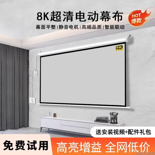 感翼电动遥控抗光8K投影幕布