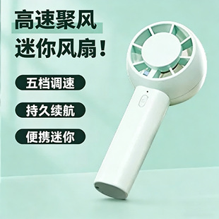 私模礼品手持风扇小型迷你充电便携式 小办公户外桌面电静音强续航
