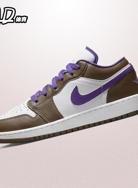耐克NIKE Air Jordan 1 Low(GS)AJ1棕紫色低帮休闲板鞋553560-215
