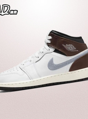 耐克 NIKE AirJordan1Mid(GS) AJ1白棕色中帮休闲板鞋 FQ8162-142
