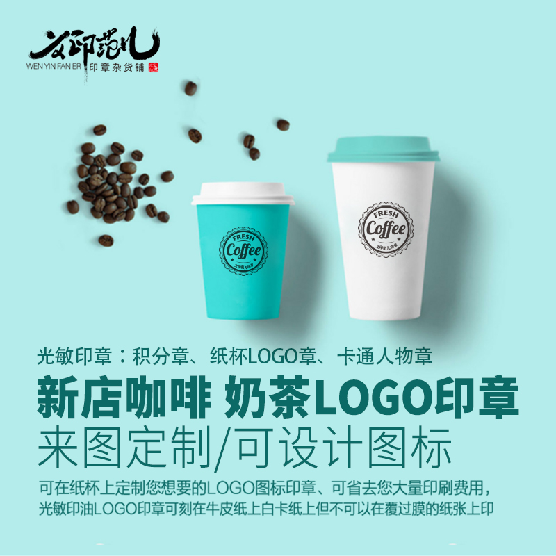 高端定制咖啡店logo设计纸杯印章