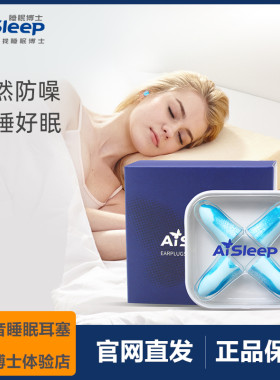 睡眠博士防噪音耳塞隔音睡眠用工作学生宿舍神器吵闹静音睡觉降噪