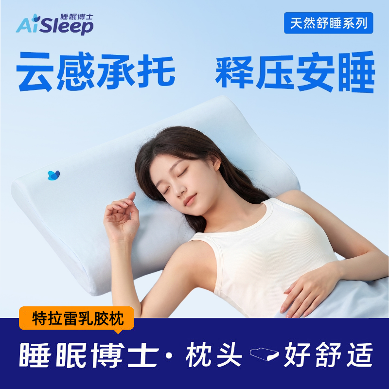 睡眠博士特拉雷乳胶枕头枕芯透气枕头/枕芯