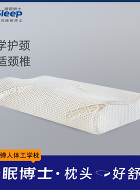 睡眠博士记忆枕头芯单人枕套一对家用护颈椎枕助睡眠睡觉专用双人