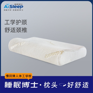 睡眠博士记忆枕头芯单人枕套一对家用护颈椎枕助睡眠睡觉专用双人