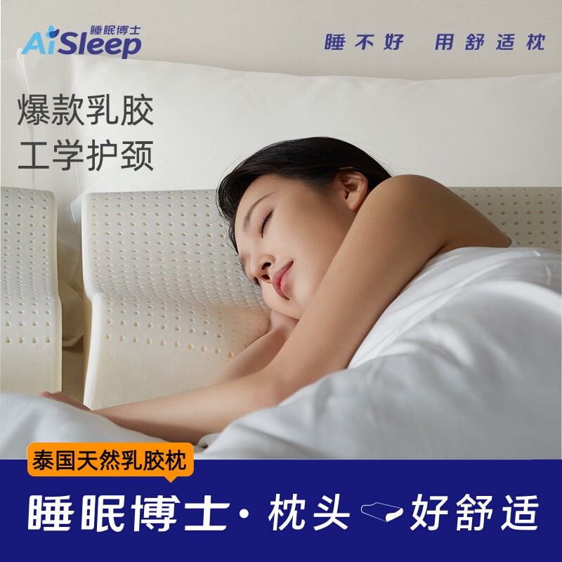 睡眠博士天然乳胶枕头正品泰国进乳胶枕