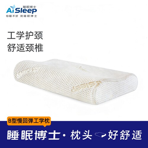 睡眠博士记忆枕头芯单人枕套一对家用护颈椎枕助睡眠睡觉专用双人