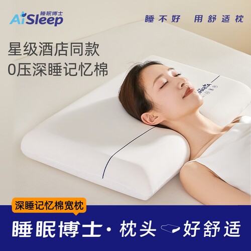 睡眠博士臻享深睡记忆绵宽枕护颈椎慢回弹侧睡助眠学生宿舍枕头