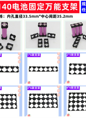 1 2 3联33140 33145锂电池组固定万能组合支架2*3*3*5*4*6*4*5*7