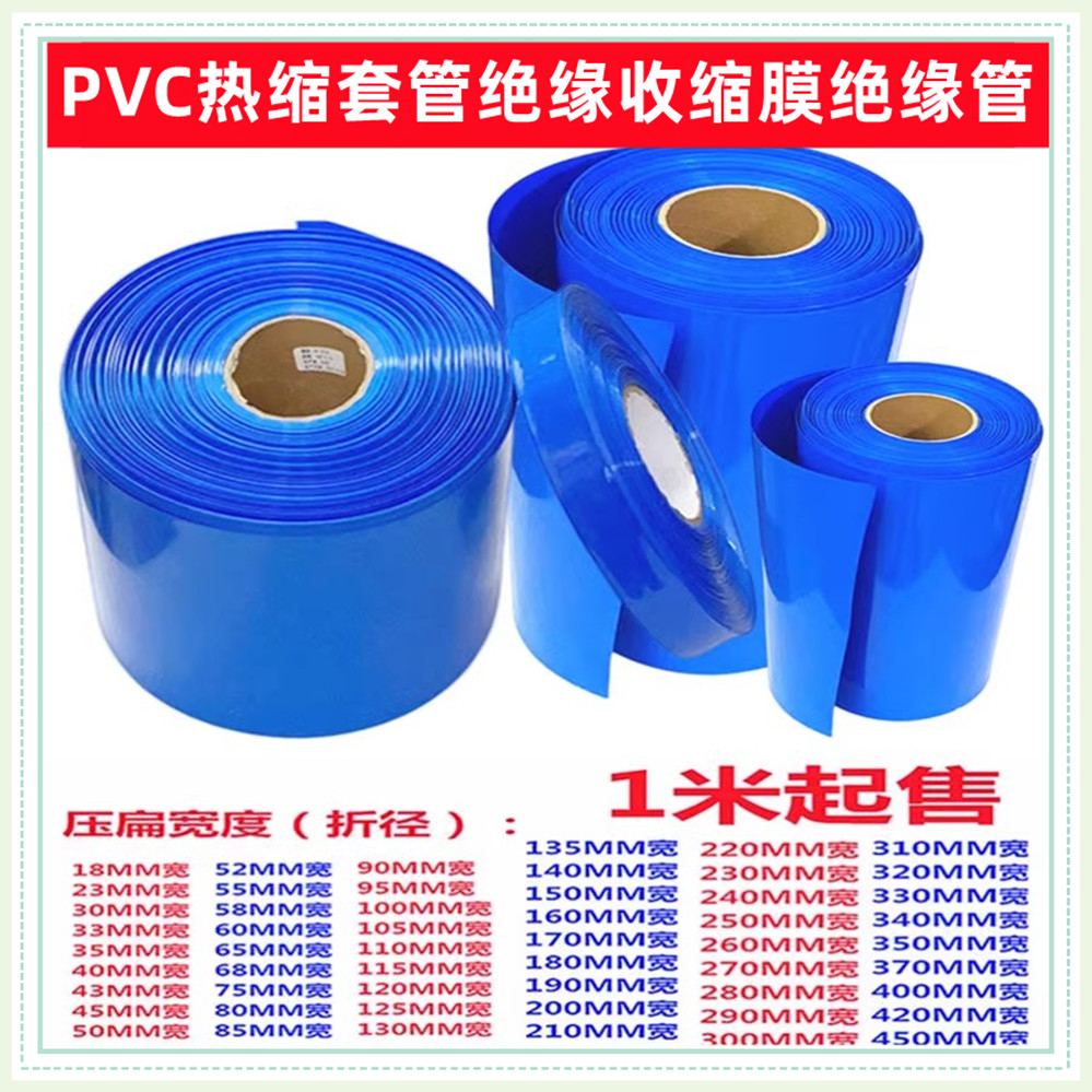 pvc热缩膜封装收缩1865021700