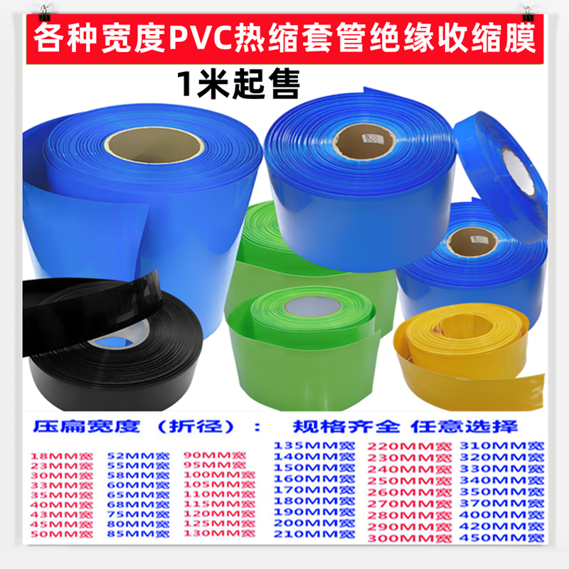 18650电池PVC热缩套管膜绝缘外皮