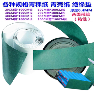 14500 18650 21700 26700 32700锂电池绝缘垫青稞纸双面背胶65mm